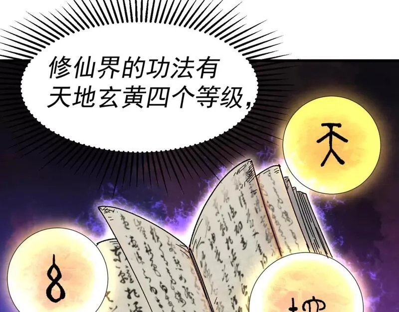 我被地球绑架了,第21话 千魂幡,第35张